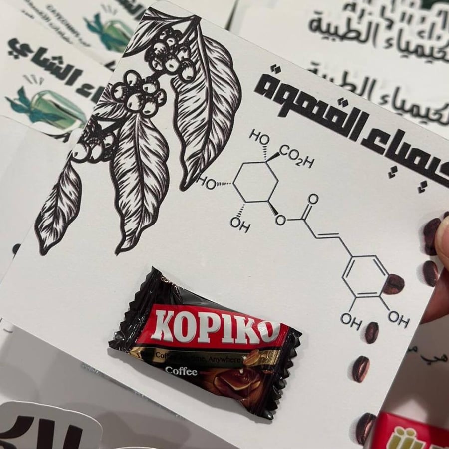 ٤ كروت توزيعات اسبوع الكيمياء