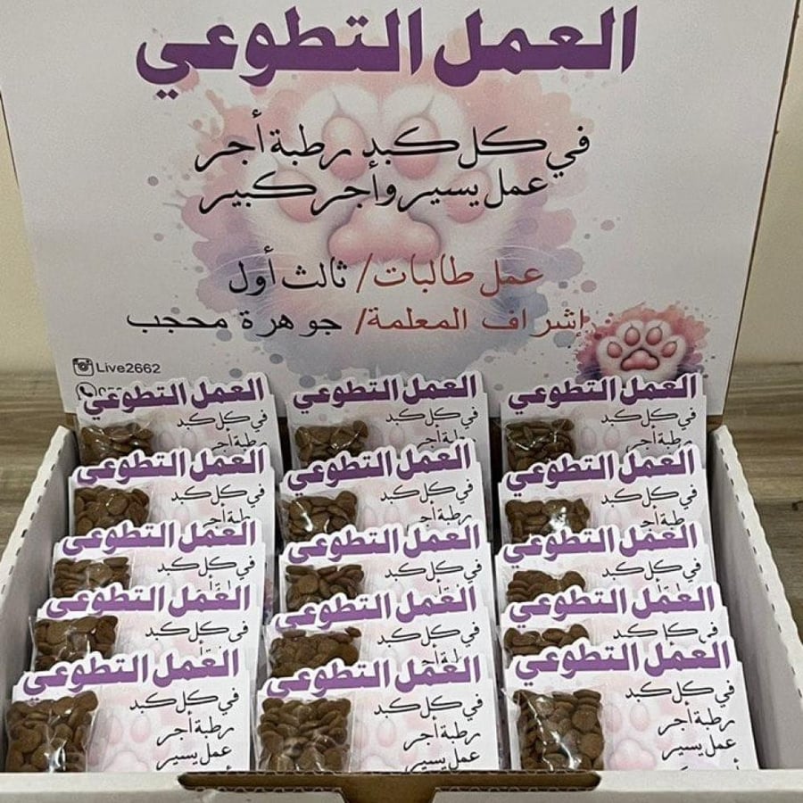 كرت توزيعات يوم التطوع