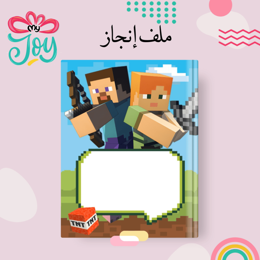 ملف انجاز ميني كرافت