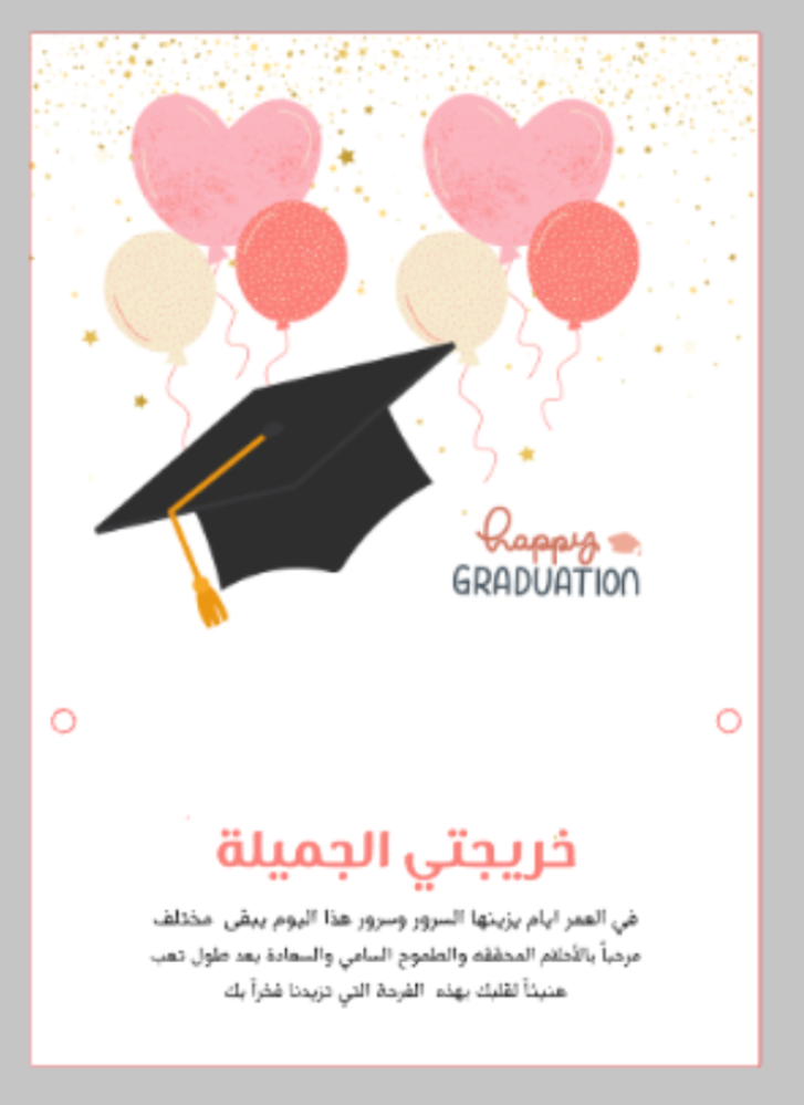 كرت تخرج و اسورة