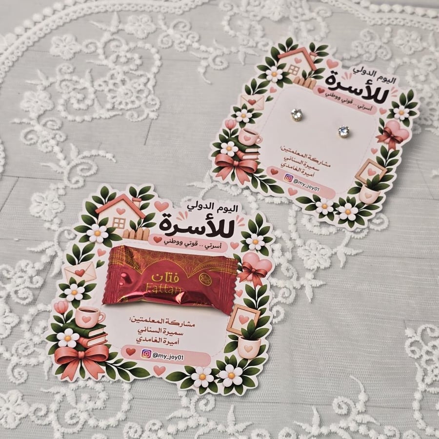 كرت توزيعات اليوم الدولي للأسرة