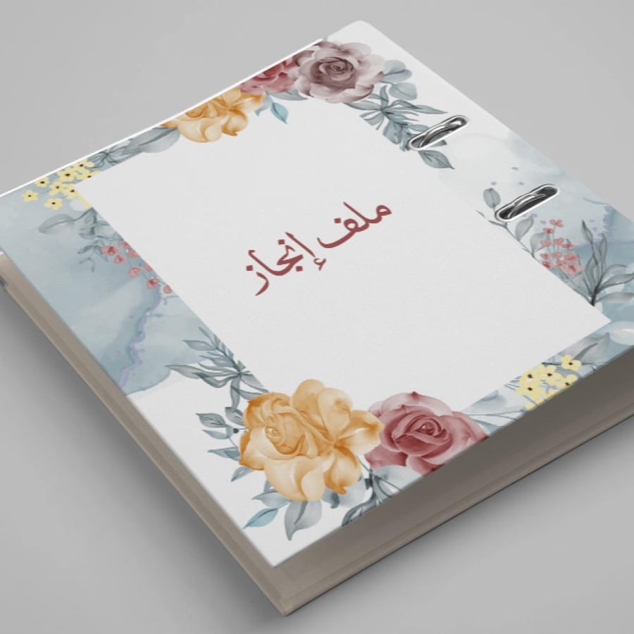 ملف انجاز مساعد اداري