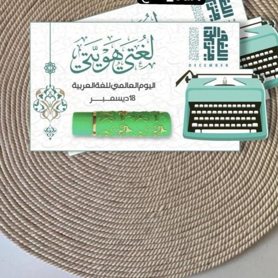 ٤ كروت توزيعات يوم اللغة العربية