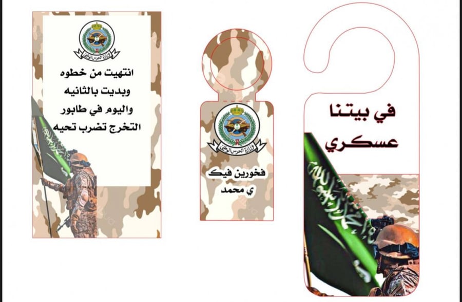 بكج تخرج عسكري