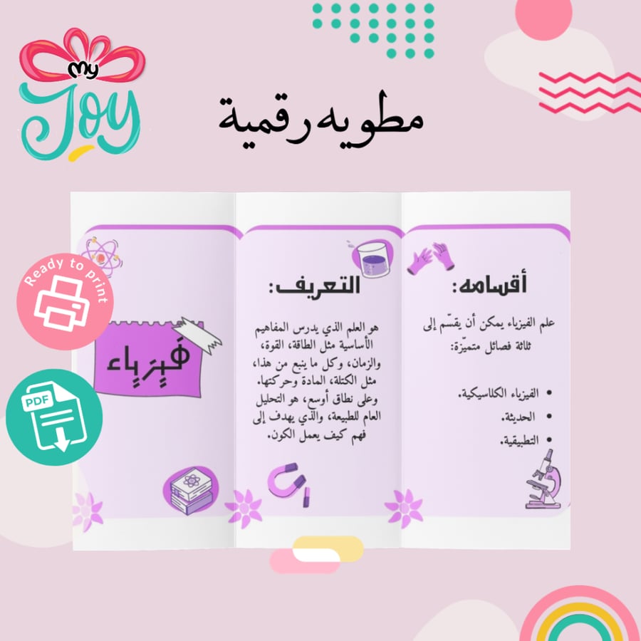 مطوية الفيزياء PDF