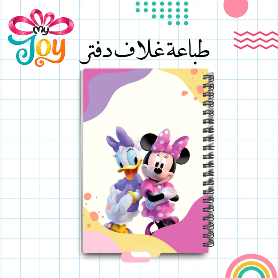 دفتر مدرسي جاهز | ميني ماوس و ديزي داك