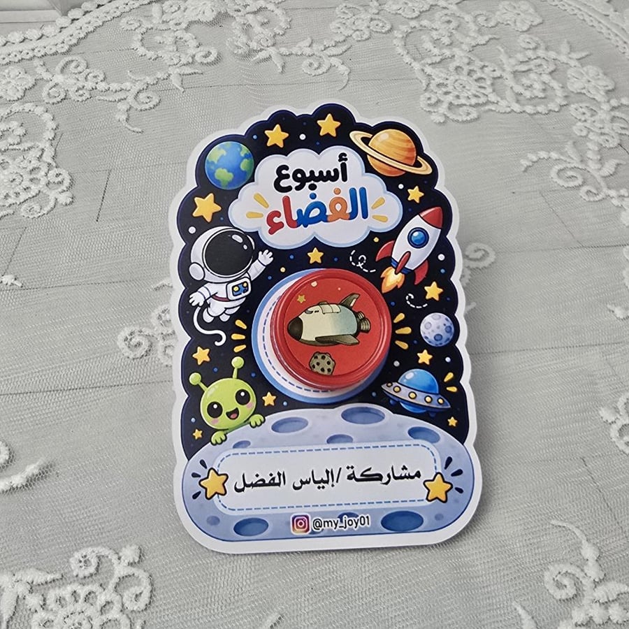 كرت توزيعات اسبوع الفضاء