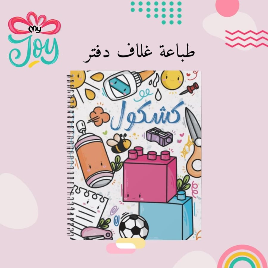 طباعة دفتر كشكول