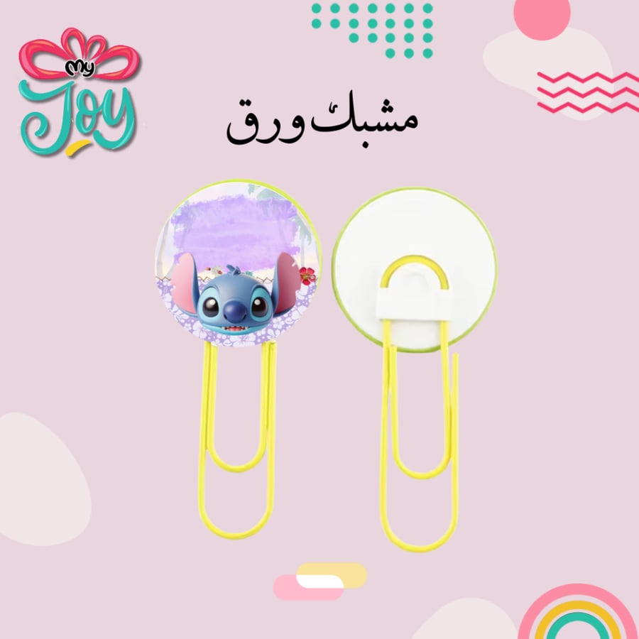 مشبك  ستيتش