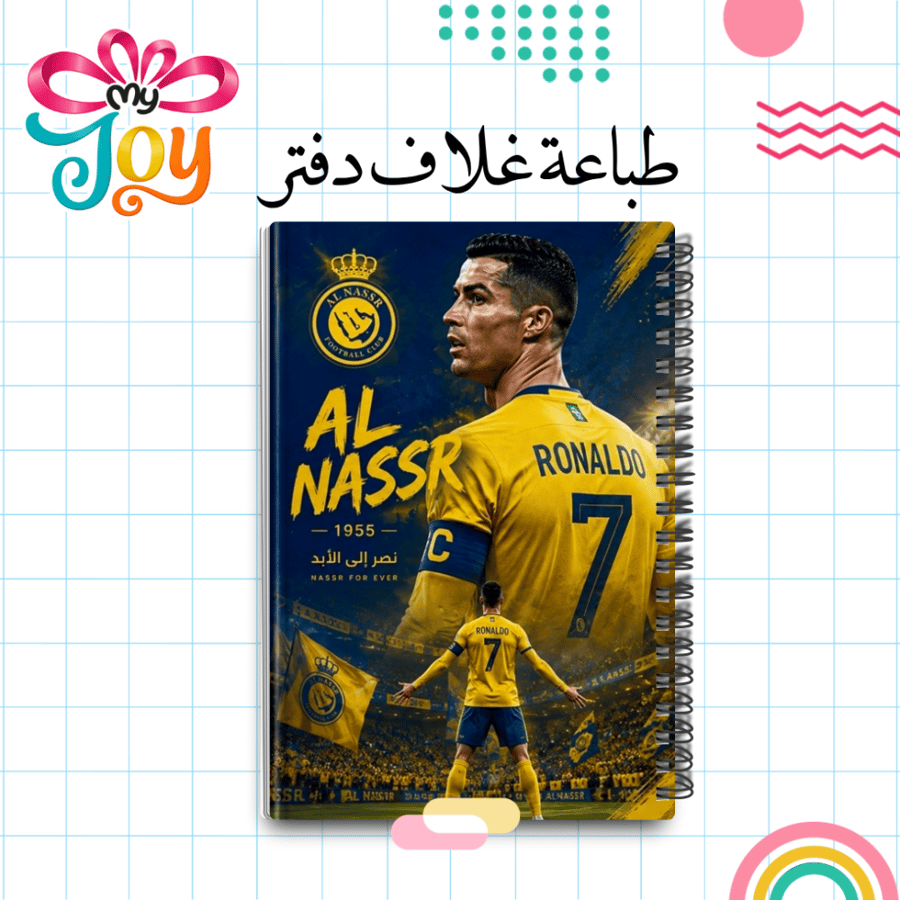 دفتر مدرسي جاهز |النصر