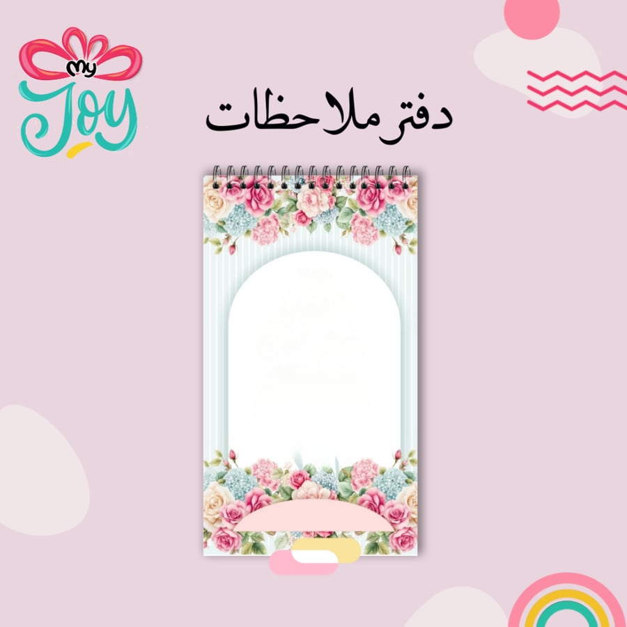دفتر ملاحظات