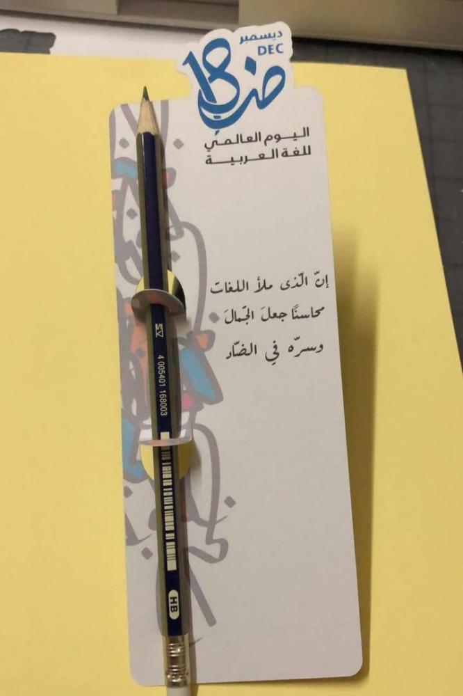 كرت و قلم توزيعات يوم اللغه العربيه