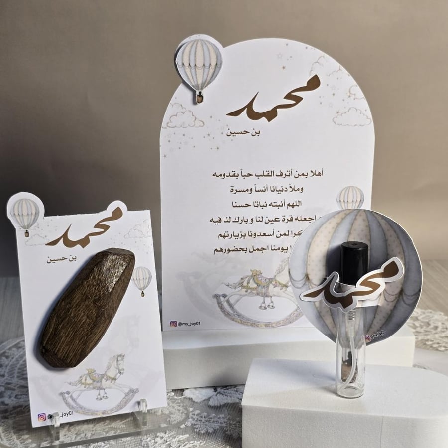 استقبال مولود