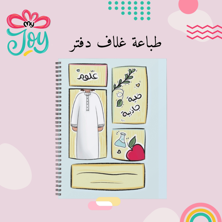 طباعة دفتر علوم