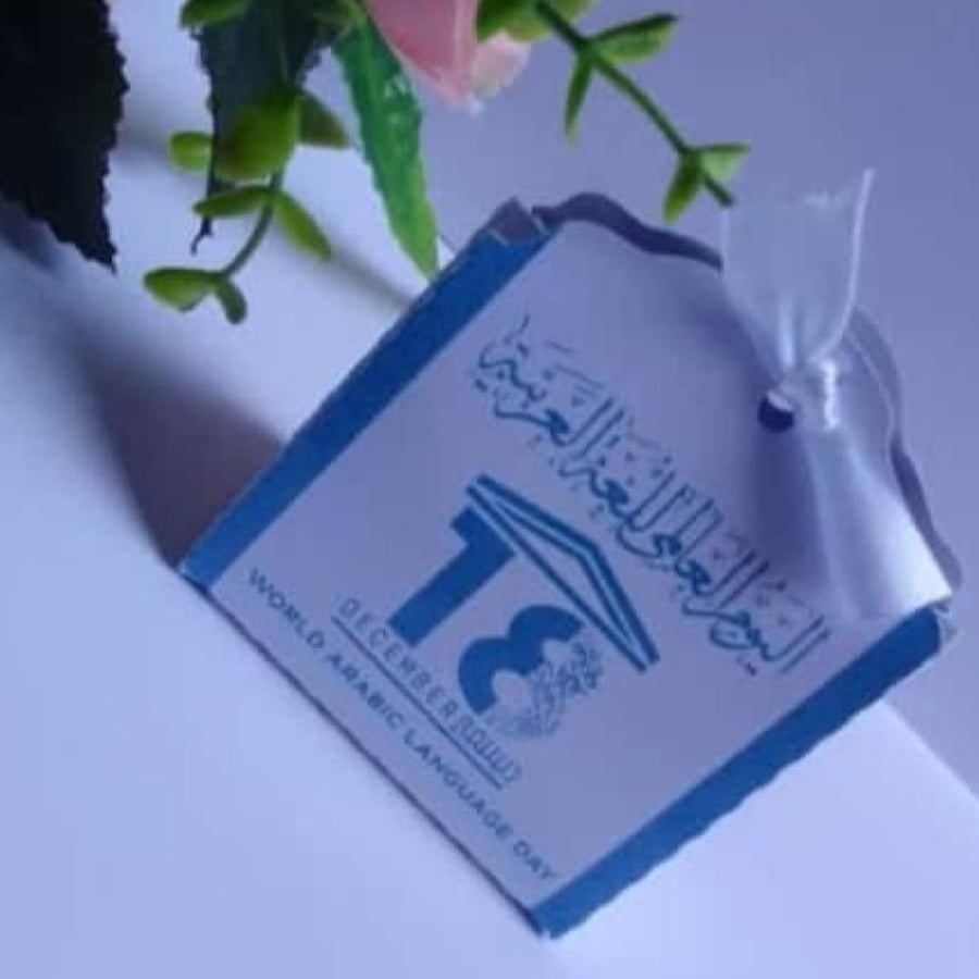 ٢ بوكس توزيعات يوم اللغه العربيه