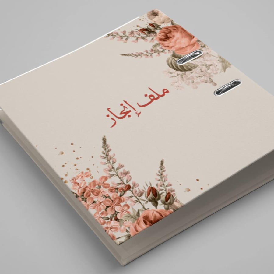 ملف انجاز مساعد اداري