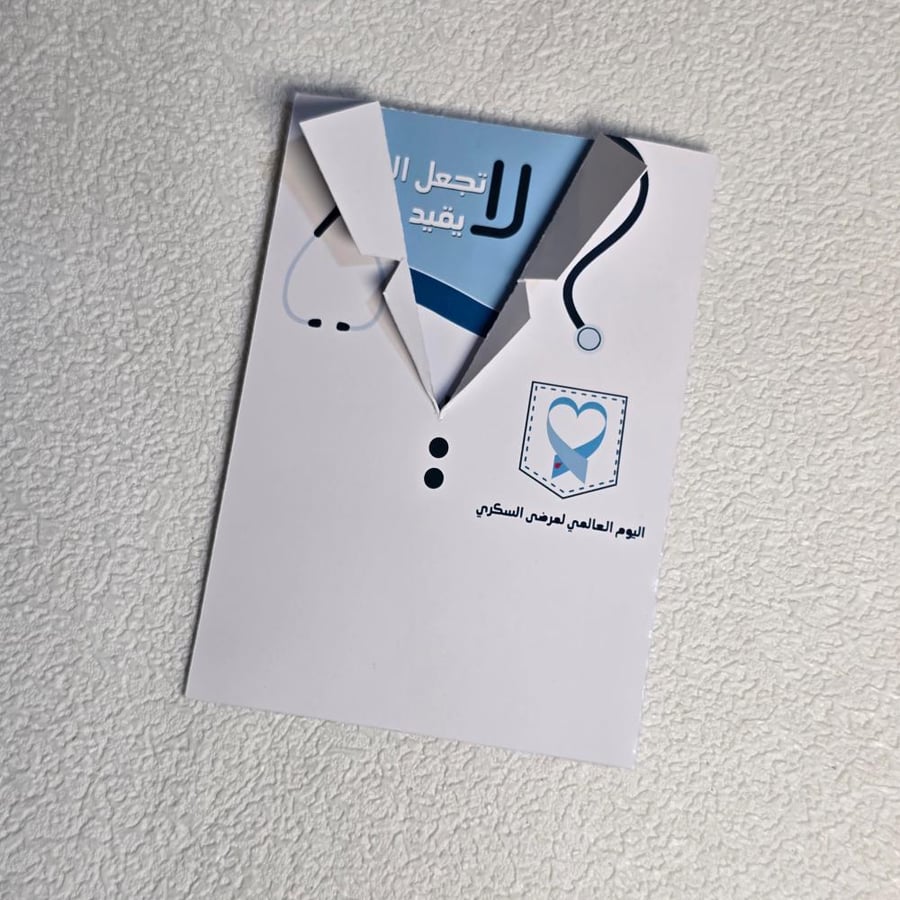 ٢ مطويه توزيعات يوم السكري