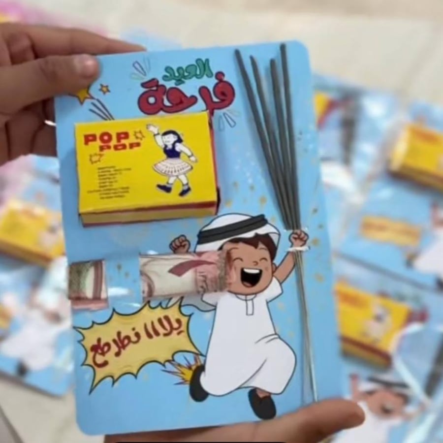 ٢ كرت توزيعات العيد