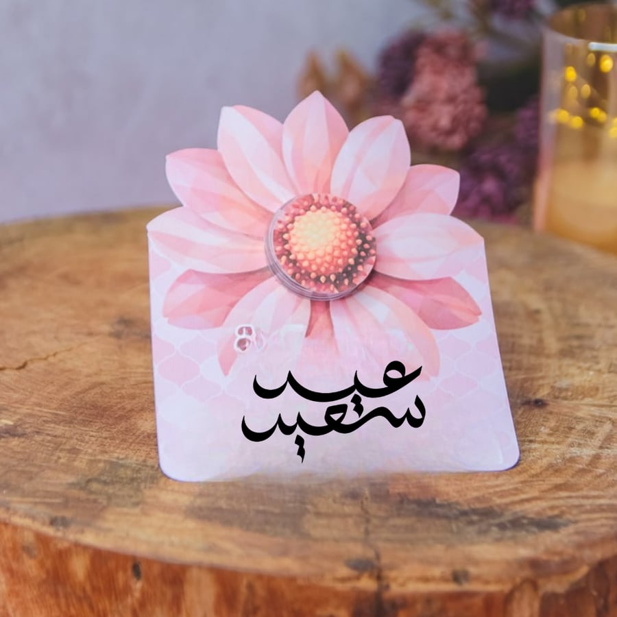 كرت و استيكر لوشن توزيعات العيد