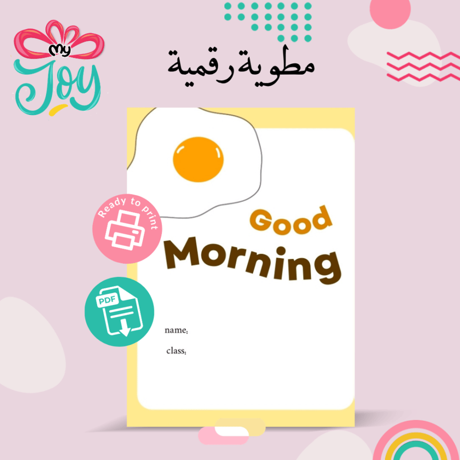 مطوية Good morning PDF
