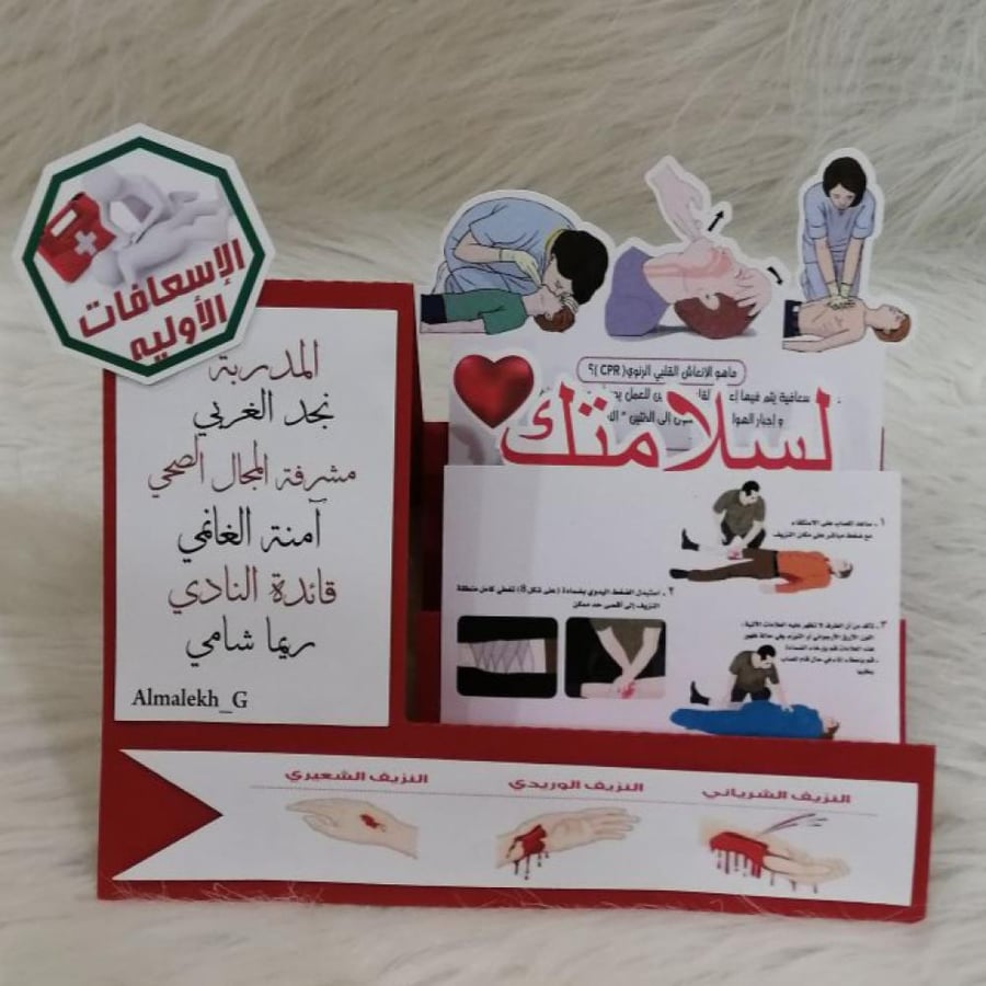 مطوية توزيعات يوم الاسعافات الاوليه