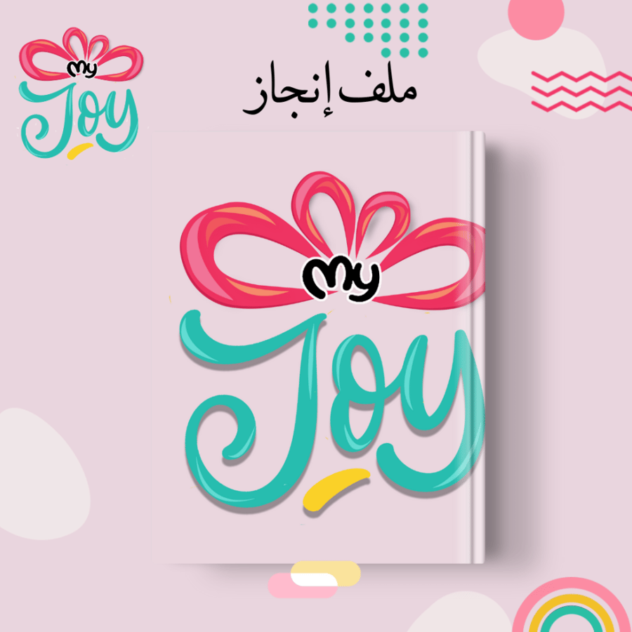 طلب تصميم ملف انجاز مساعد اداري