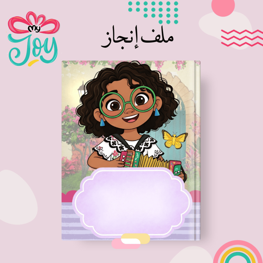 ملف انجاز