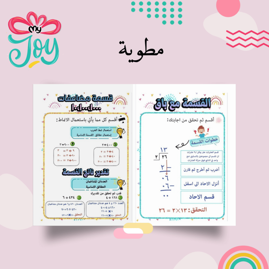 مطويه القسمة على عدد من رقم واحد
