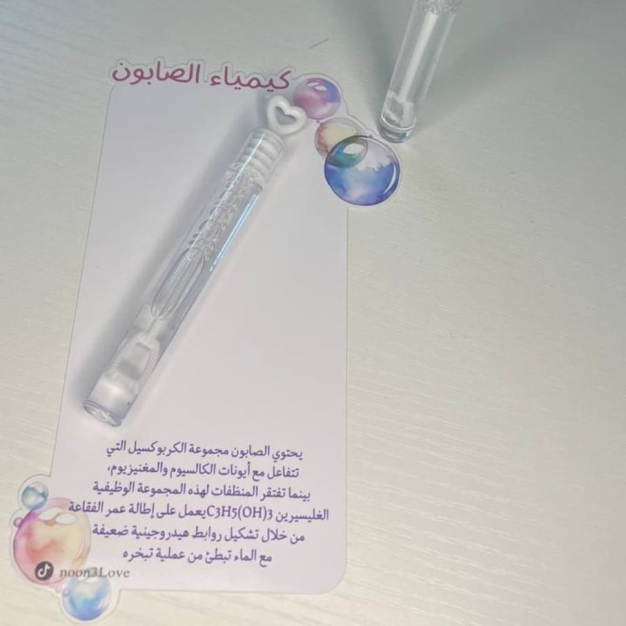 كرت توزيعات كيمياء الصابون