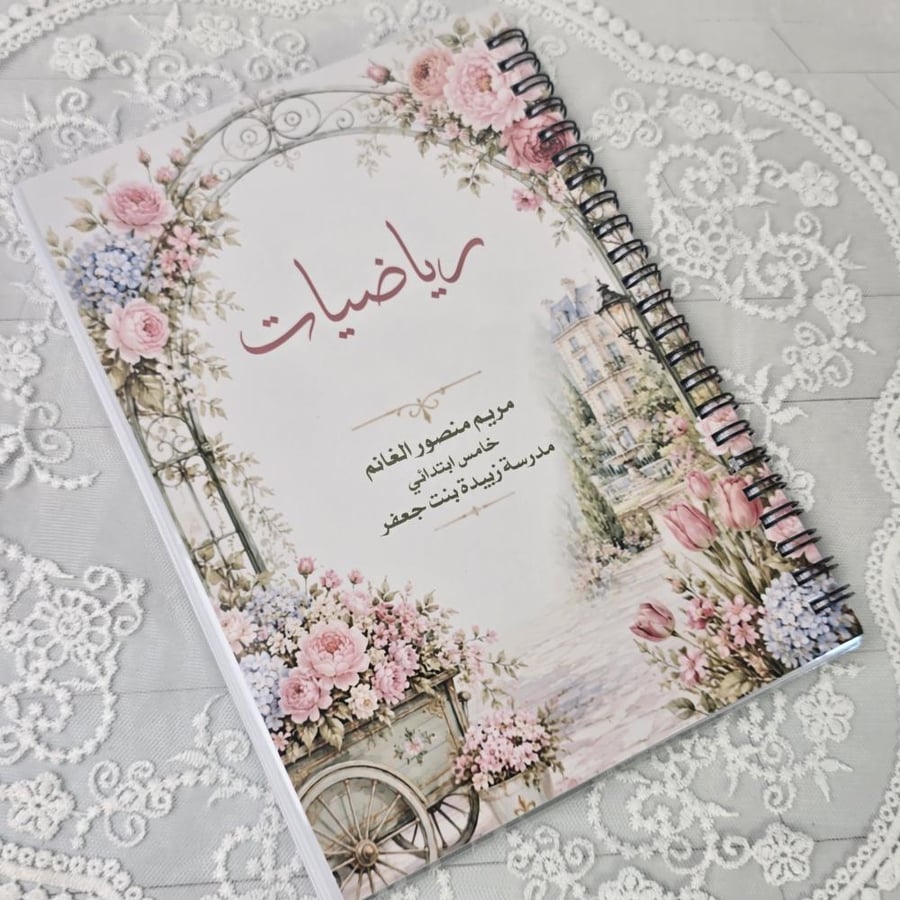 دفتر مدرسي جاهز