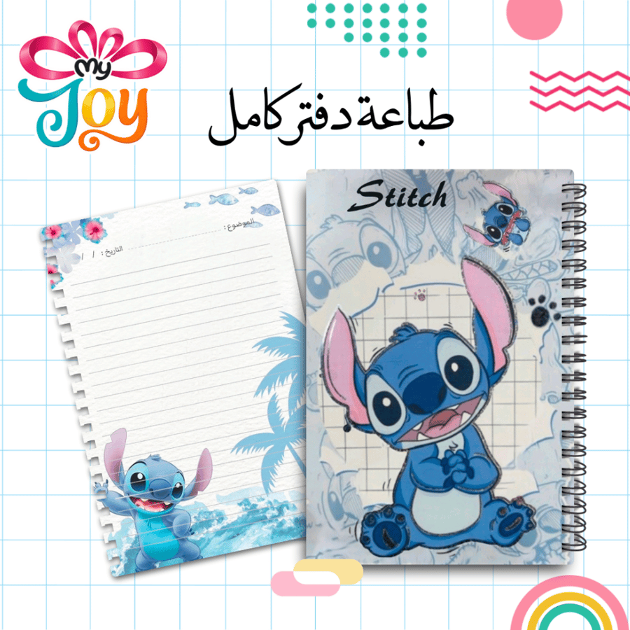 دفتر مدرسي كامل | ستيتش