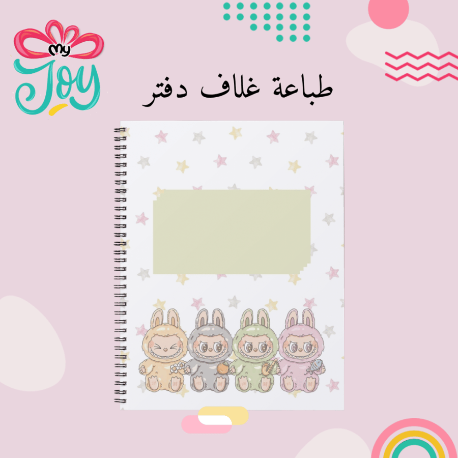 طباعة دفتر لابوبو