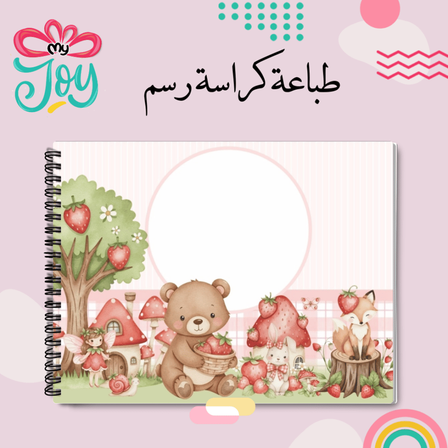 كراسة الرسم