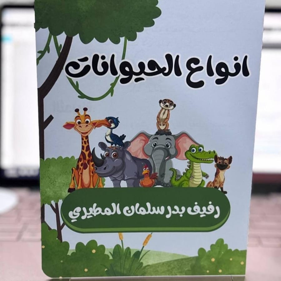 مطوية انواع الحيوانات