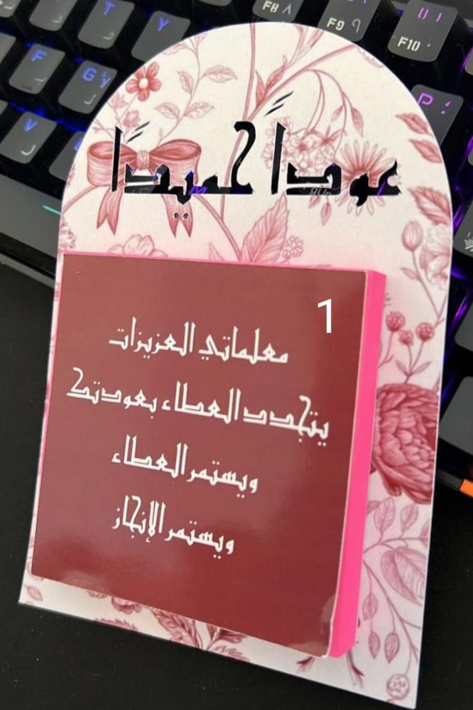 كرت و نوته توزيعات العودة للدراسة