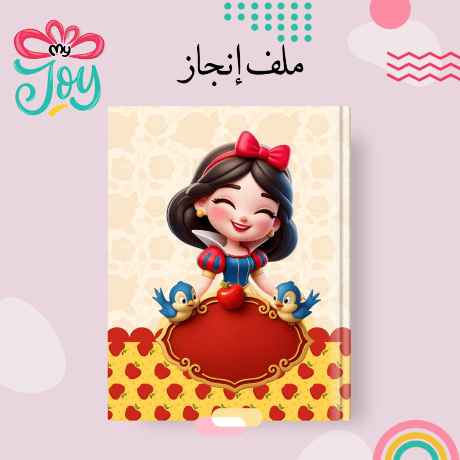 ملف انجاز