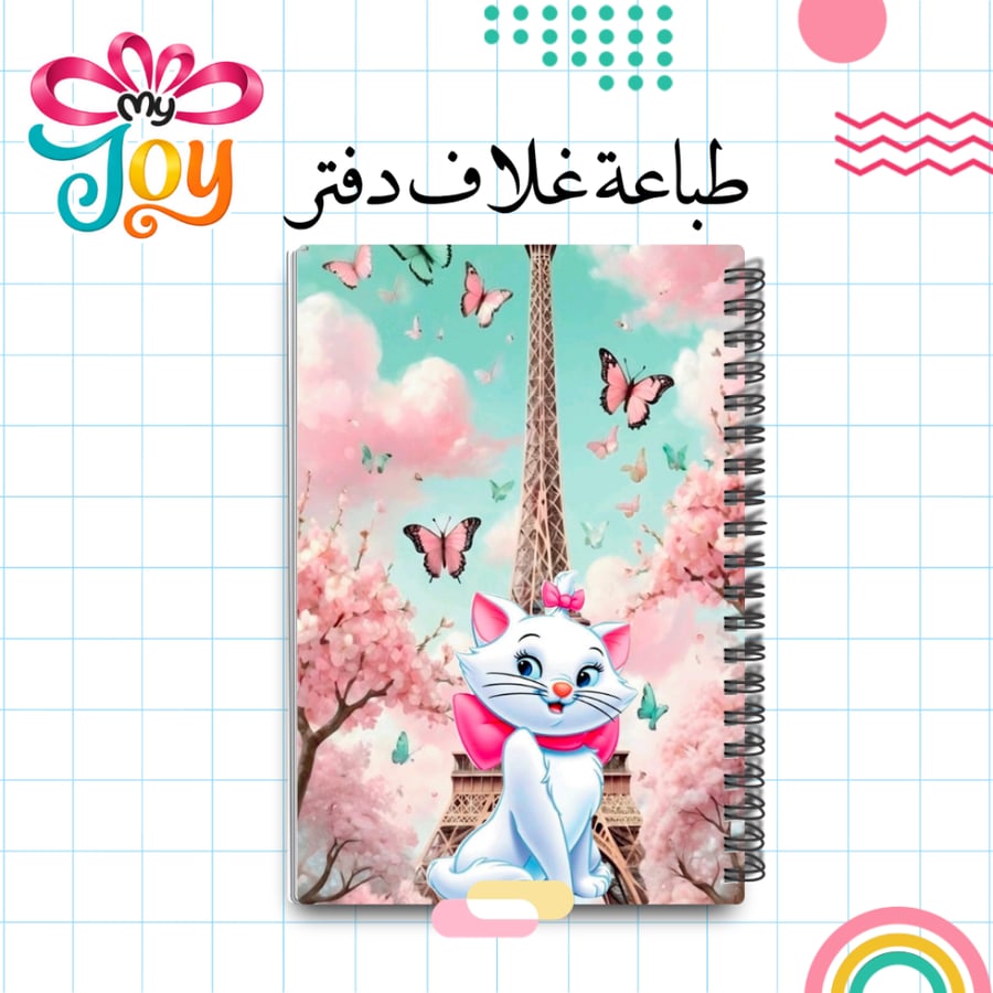 دفتر مدرسي جاهز | القطة ماري