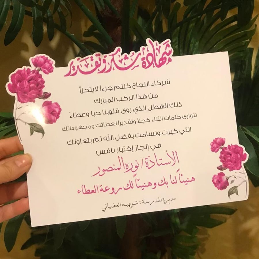 شهادة شكر و تقدير