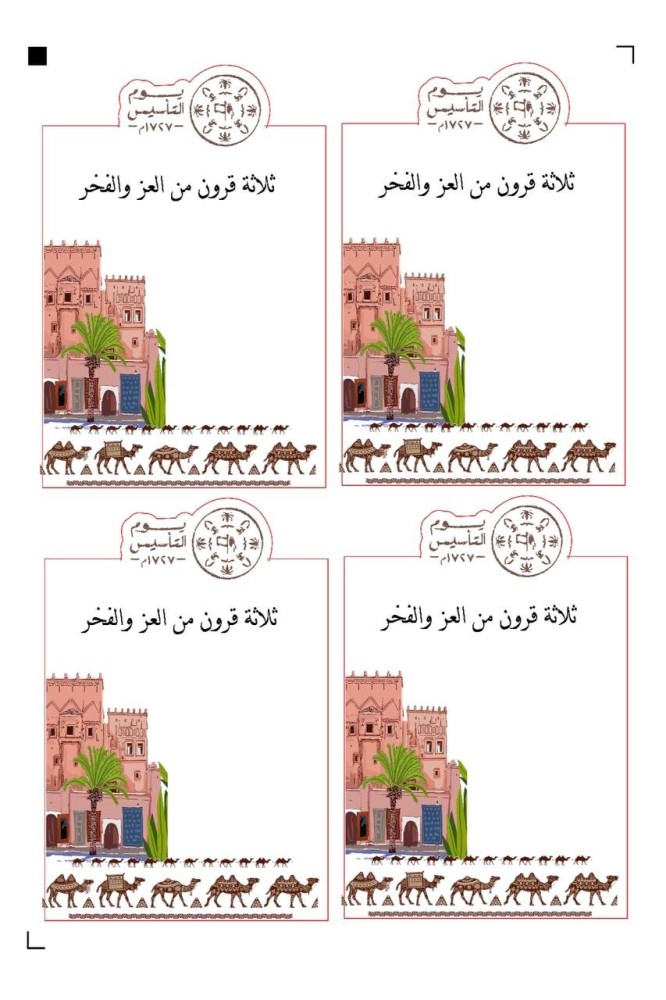 كرت توزيعات يوم التاسيس