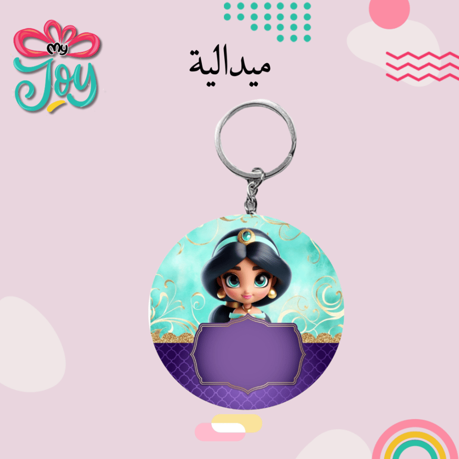 ميدالية الاميرة ياسمينه