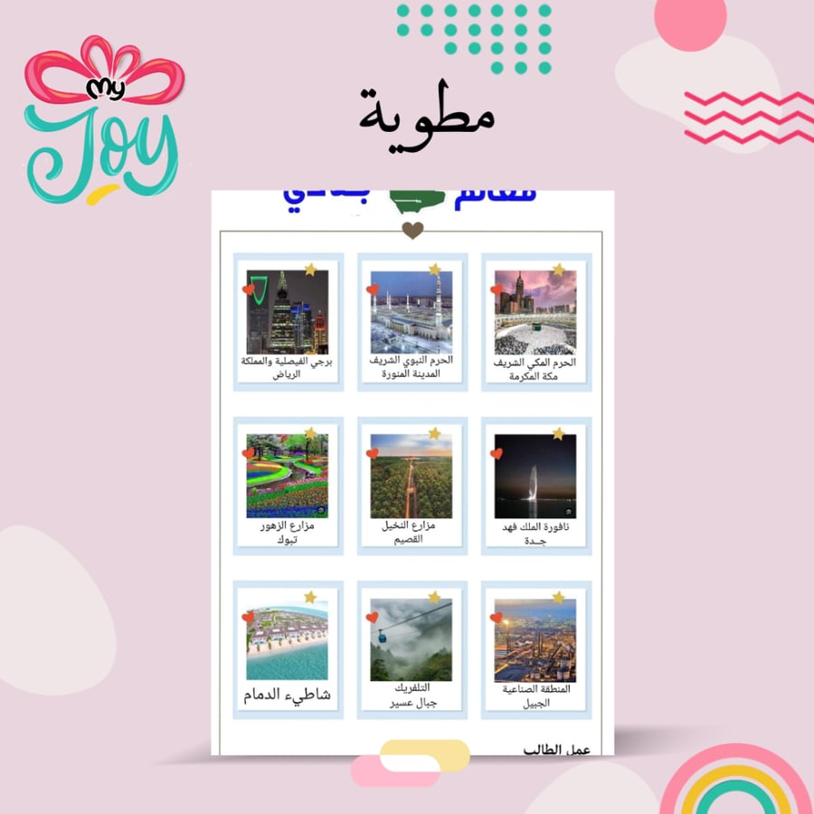 مهمه ادائيه معالم بلادي