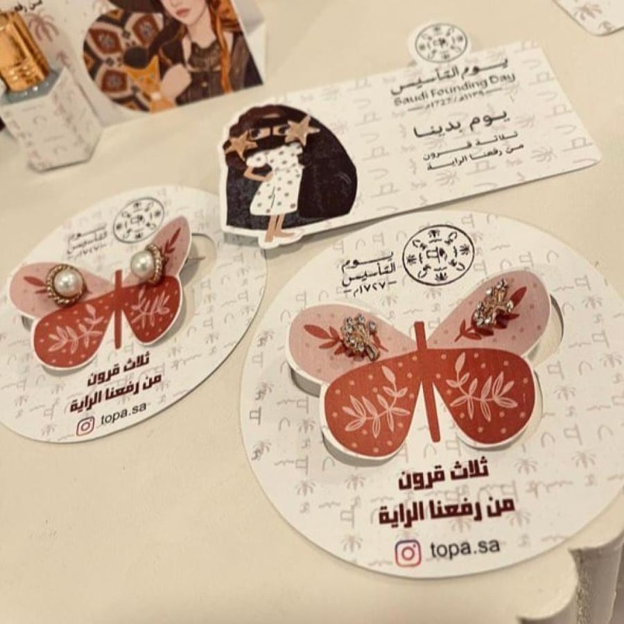 كرت و حلق توزيعات يوم التاسيس