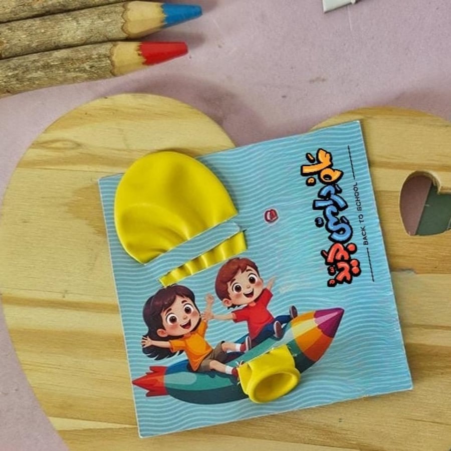كرت و بالونه توزيعات العودة للدراسة
