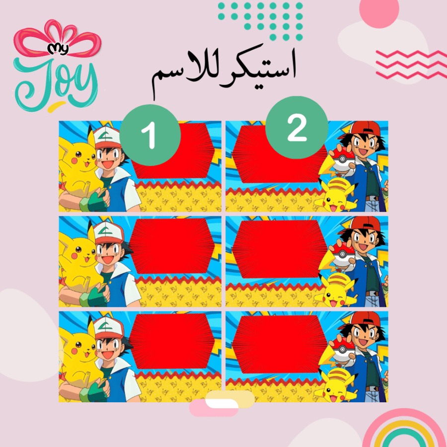 استيكرات اسم بوكيمون