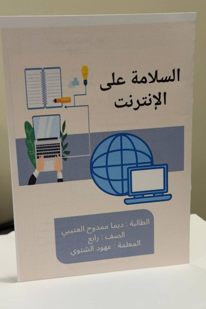 مطوية السلامة على الانترنت
