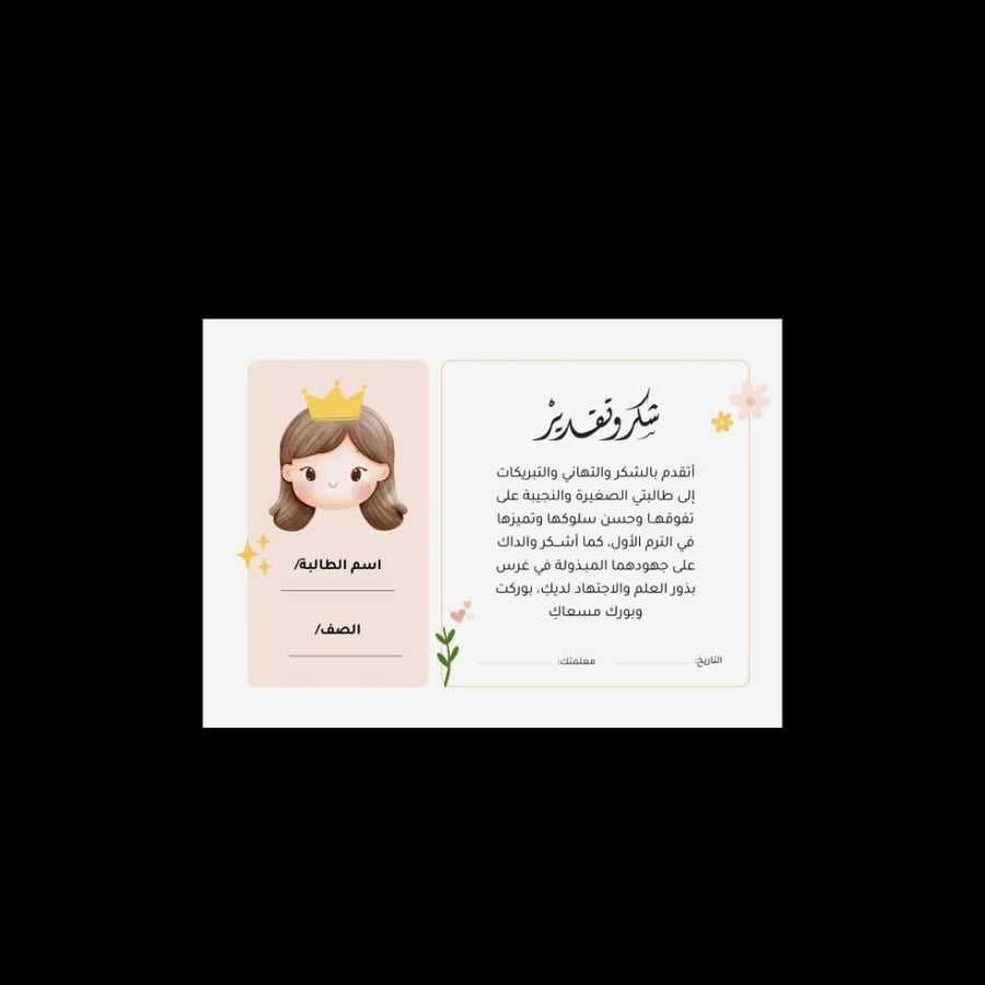 شهاده شكر وتقدير