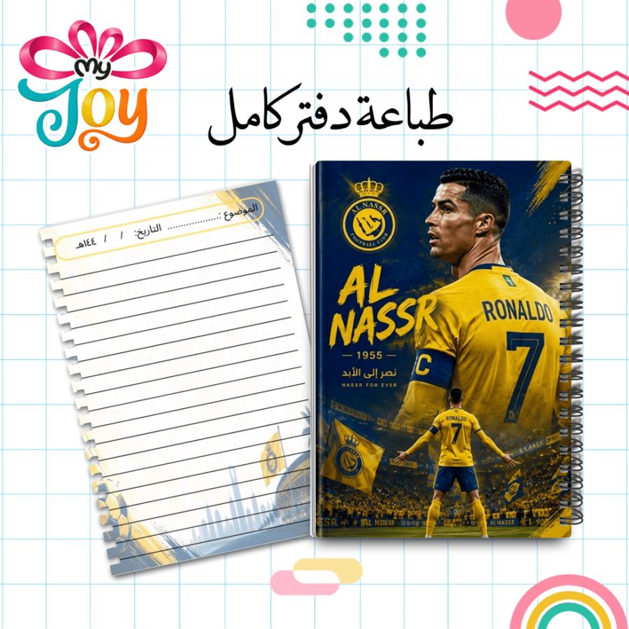 دفتر مدرسي | نادي النصر
