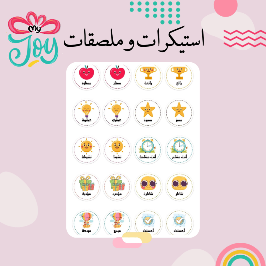 استيكرات تشجيعية A5