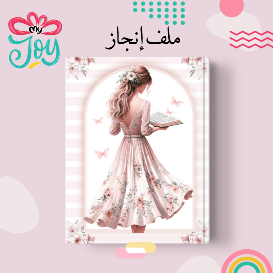 ملف انجاز