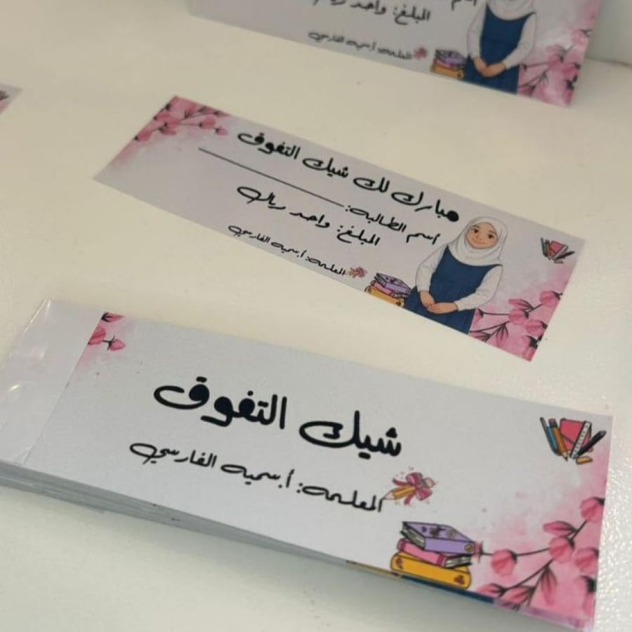 شيك التفوق | تحفيز وتكريم